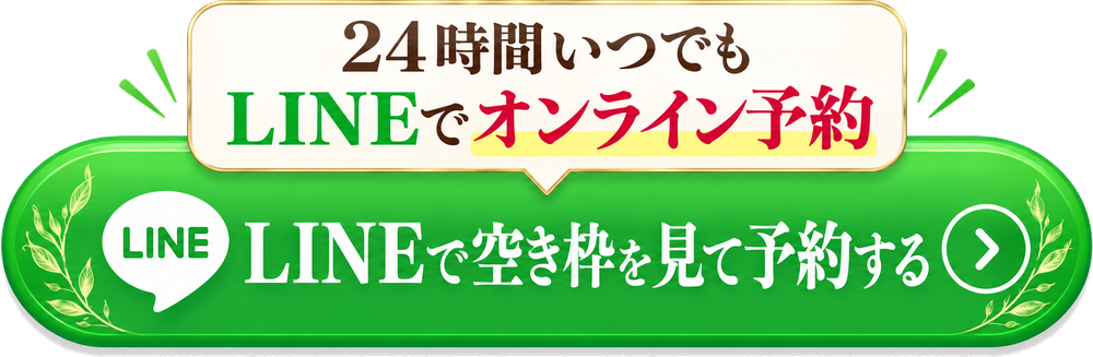 LINEで24時間いつでもオンライン予約｜空き枠を見て予約する